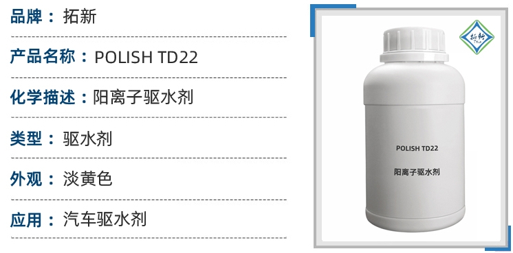 td22阳离子表面活性剂